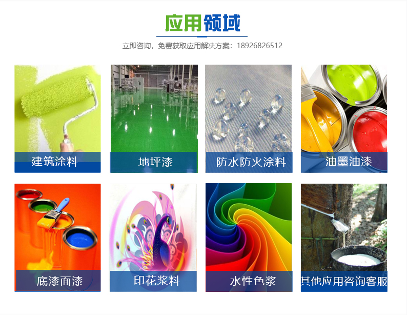 （图：摩登7涂料消泡剂应用领域）