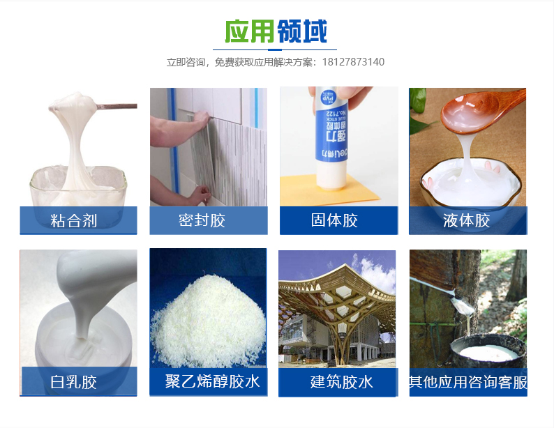 （图：摩登7粘合剂消泡剂应用领域）