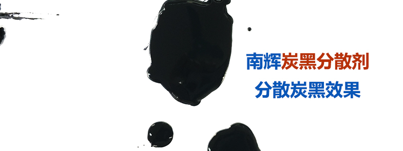 炭黑分散剂是如何做到防止絮凝、分散稳定的？【摩登7分散剂厂家揭秘】