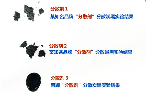 （图：摩登7炭黑润湿分散剂实验对比）