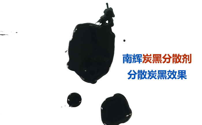 （图：摩登7水性颜料分散剂分散效果）