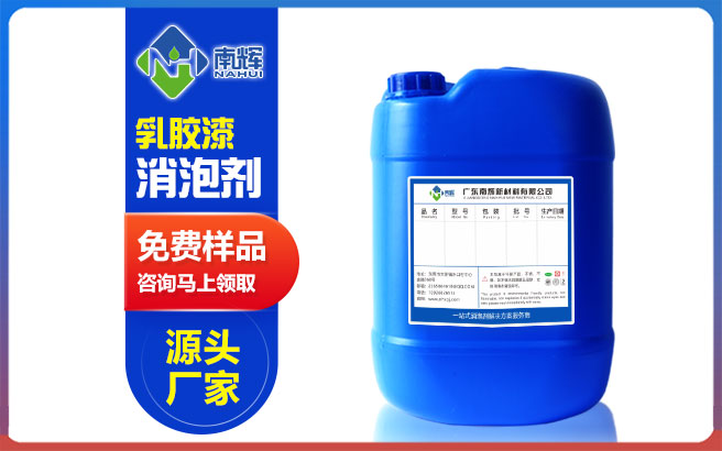 （图：摩登7乳胶漆涂料消泡剂提供免费样品）
