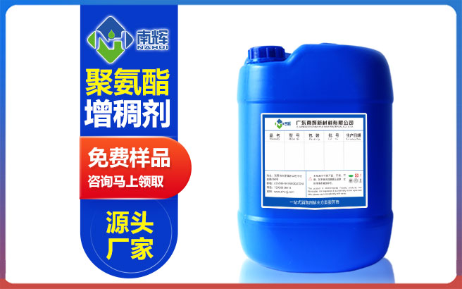 （图：摩登7聚氨酯增稠剂）