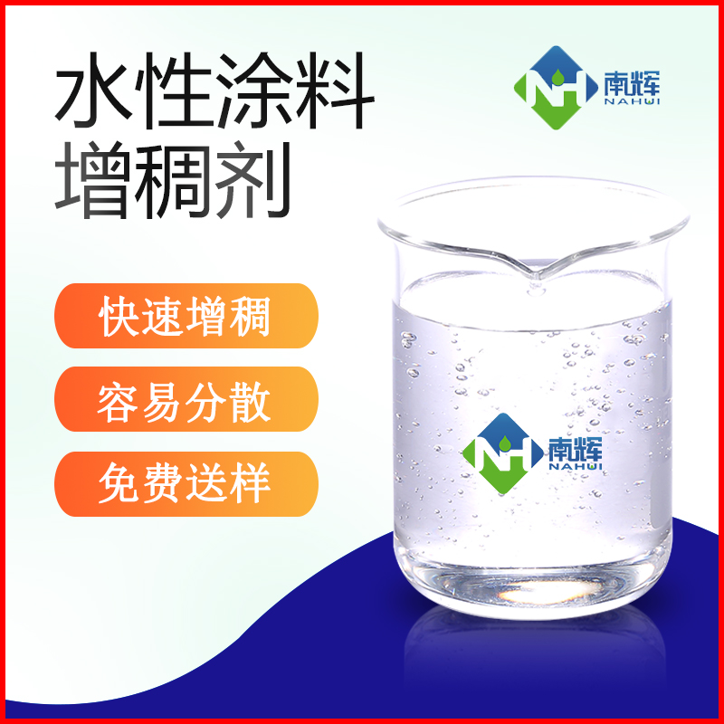 图为水性涂料增稠剂样品图