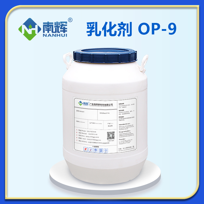 乳化剂OP-9